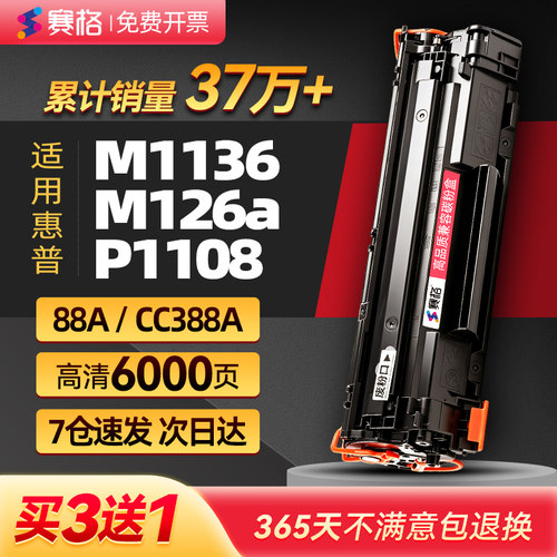 适用于惠普cc388a硒鼓粉盒