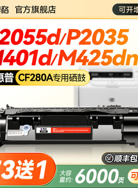 适合M425硒鼓惠普M401d/dn/dw墨盒CF280A墨粉HP80A 400粉盒M425硒鼓p2035打印机2055 laserjet mfp碳粉CE505A