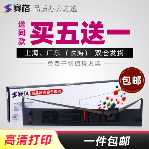买5送1/买10送2；品质色带持久耐用