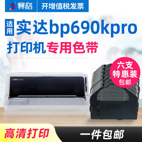 支装赛格适用实达色带发票色带