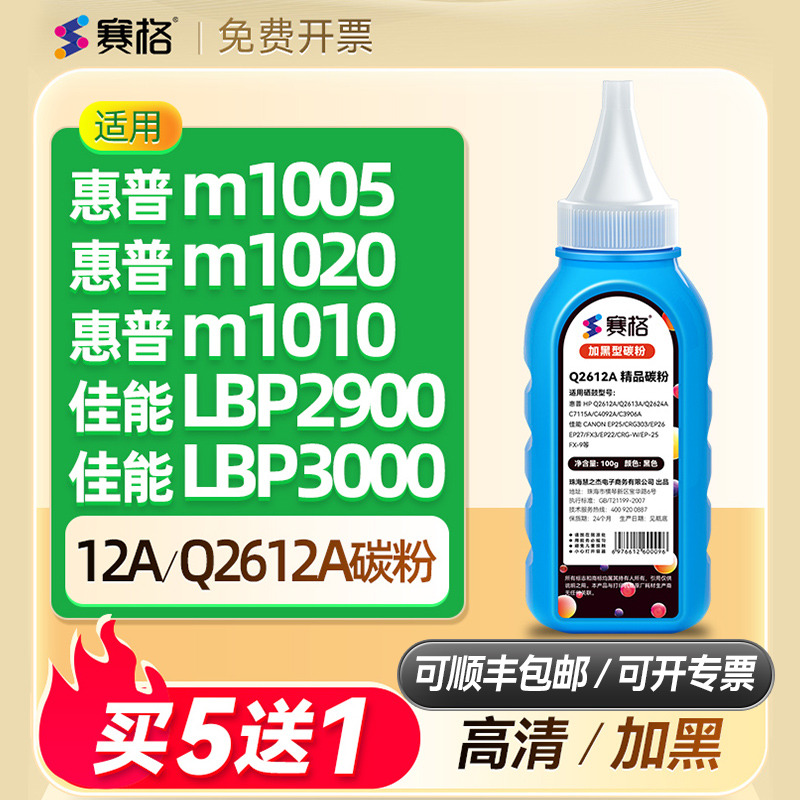 12a碳粉2612a碳粉包邮赛格