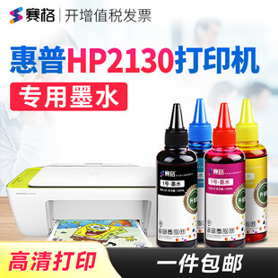 赛格适用惠普 HP DeskJet 2130打印机墨水HP2130连供墨水DJ2130喷墨打印机 惠普打印机墨盒可加墨墨水