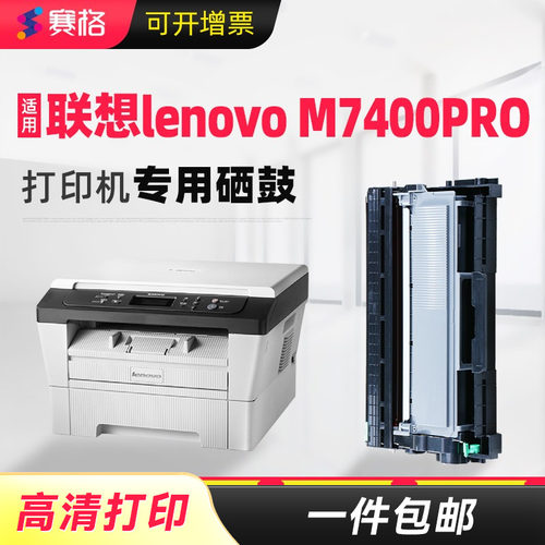 适合联想M7400pro分离式粉盒l