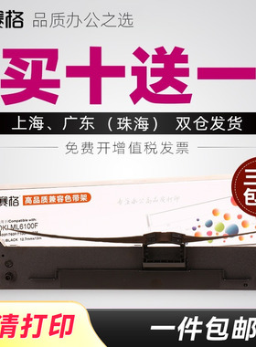 适用四通MICROLINE OKI6100F色带架 OKI7100F OKI7150F OKI6300FC OKI760F D21006B 21007B 针式打印机色带芯