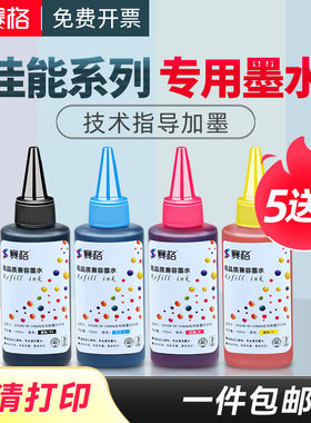 佳能赛格适用连供黑彩喷墨打印机