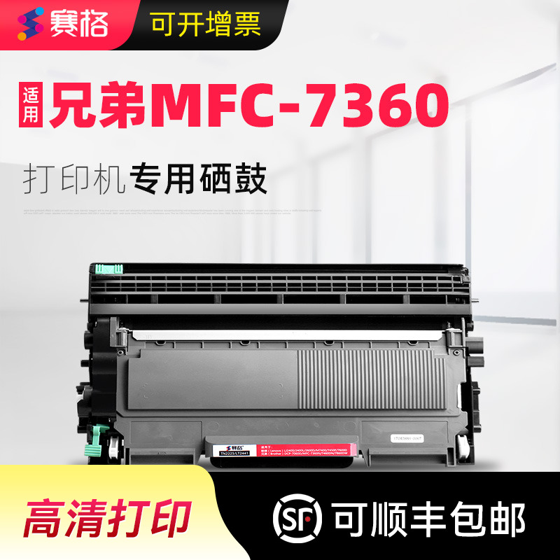 适用兄弟MFC-7360分离式粉盒