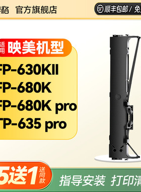 赛格适用映美JMR125色带架 FP-630KII FP-680K FP-680K PRO TP635 pro 映美针式打印机色带芯条框墨带