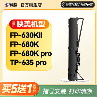 680K PRO TP635 赛格适用映美JMR125色带架 映美针式 630KII pro 打印机色带芯条框墨带