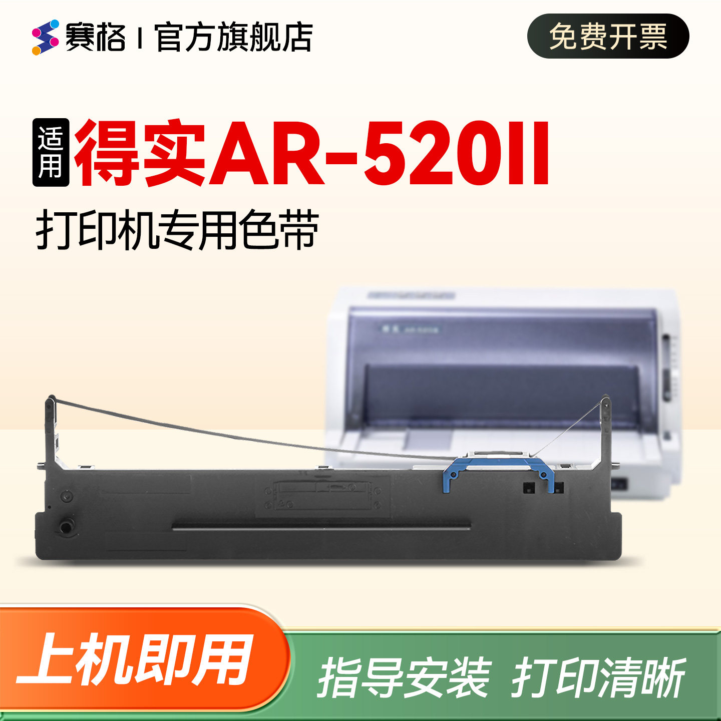 【适用得实AR-520II专用色带】DASCOM AR-520II针式打印机色带架色带框AR-52011色到芯墨芯墨条AR520ii色带盒