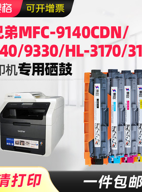 适用兄弟DCP9020cdn粉盒HL-3170cdw/3150cdn硒鼓mfc9140cdn/9340cdw/9330cdw碳粉盒TN281/285打印机墨粉盒