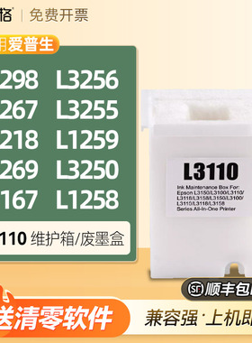 适用爱普生L5298废墨垫L3256 L3267 L3255 L1218 L1259 L3269 L3250 L3167 L1258清零软件维护箱废墨盒仓海绵