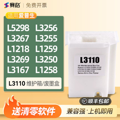 爱普生L5298废墨垫废墨盒
