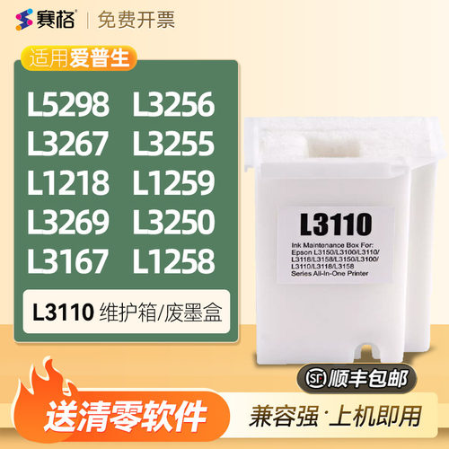 爱普生L5298废墨垫废墨盒