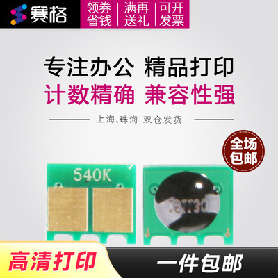 适用计数芯片惠普CB540A CC530A CE310A CE320A CE410A CF210A CF350A佳能CRG316 CRG318 CRG329 CRG331