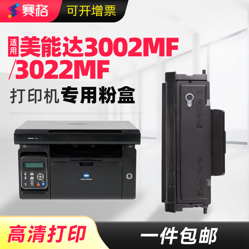 适用硒鼓粉盒墨盒赛格