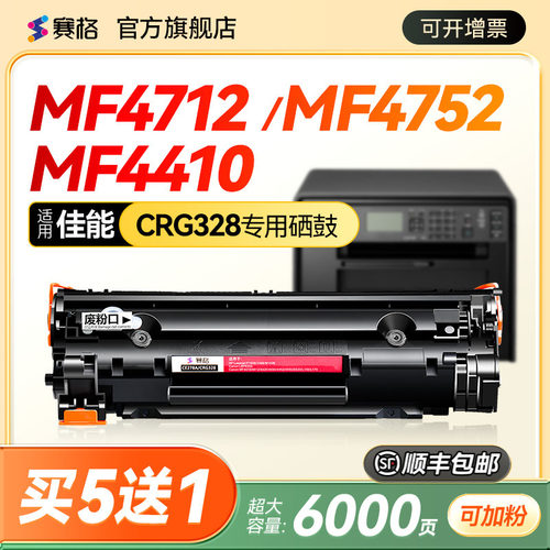 适用佳能CRG328硒鼓一体式赛格