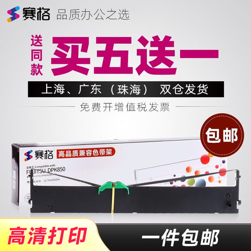 买5送1/买10送2；品质色带持久耐用