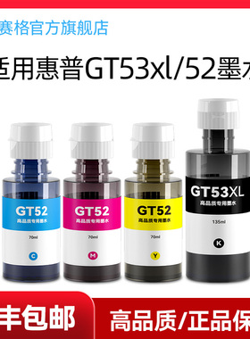 适用惠普打印机专用墨水GT53XL黑色GT52彩色 Tank411 582 410 518 519 510 672 726 755 599 592补充液非原装