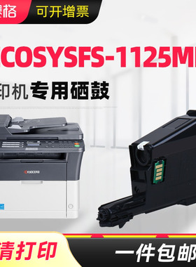 适用京瓷FS-1125mfp打印机粉盒墨粉ECOSYS墨盒原装kyocera墨粉盒1125粉仓硒鼓黑白多功能一体机toner kit