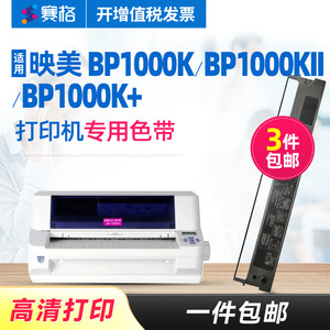 赛格适用 映美JMR115色带架 映美BP1000K BP1000KII BP-1000K+色带 映美印美针式打印机色带芯条框墨带