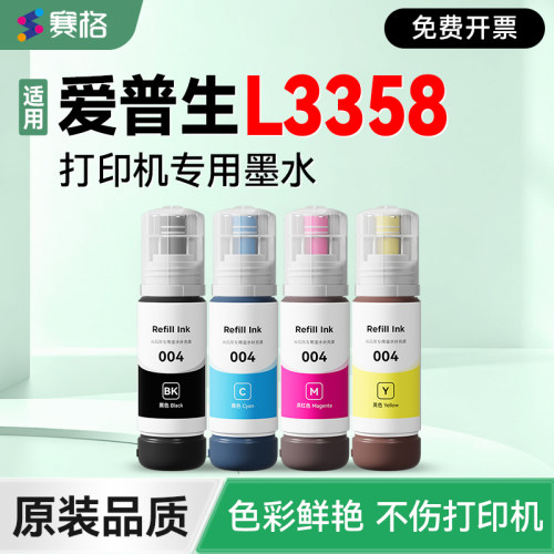 适用爱普生L3358打印机专用墨水