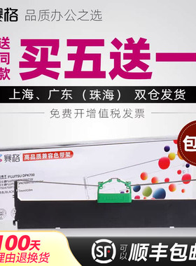 适用 富士通DPK700色带架 FR700B dpk710 DPK720 6750 700H/T DPK730S DPK710H DPK9500GA Pro DPK7010打印机