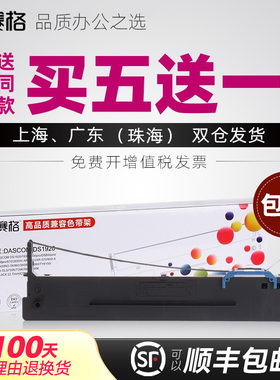 得实打印机色带ds1920300K