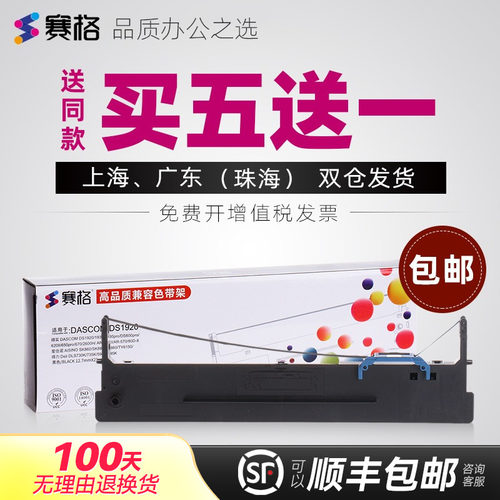得实打印机色带ds1920300K