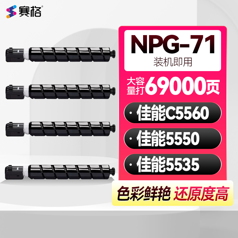 适用佳能NPG-71分离式彩色粉盒