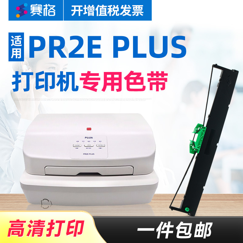 赛格南天色带架针式打印机色带芯