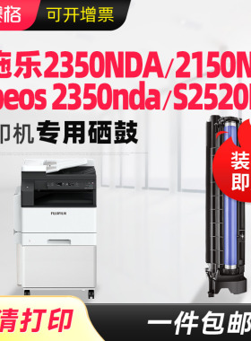 适用富士施乐2350NDA粉盒2150N硒鼓Apeos 2350nda打印机墨盒S2520ND墨粉盒碳粉盒CT203552复印机粉筒非原装