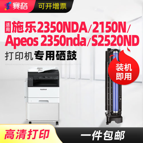 施乐2350NDA/2150N/S2520ND硒鼓