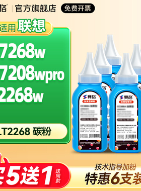 赛格适用联想小新M7268W碳粉lj2268w墨粉LD2268硒鼓M7208WPro墨粉LT2268打印机墨盒粉墨晒鼓