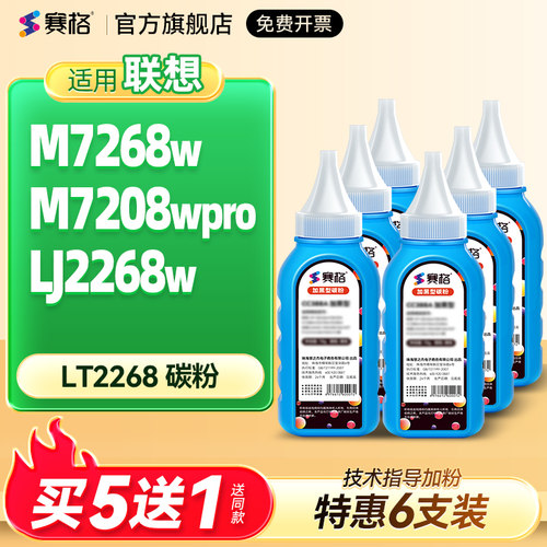 赛格适用联想小新碳粉m7208wpro