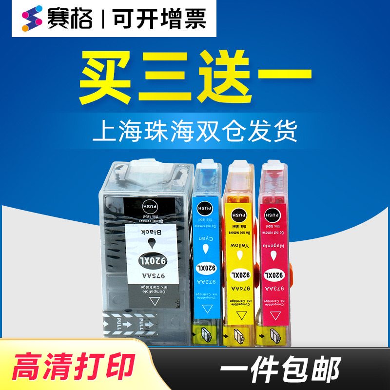 适用惠普hp920xl墨盒彩色打印机