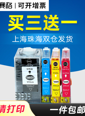适用惠普hp920xl墨盒Officejet 6500 6000 7000墨盒7500A墨水盒黑色彩色打印机HP920大容量墨水加大兼容原装