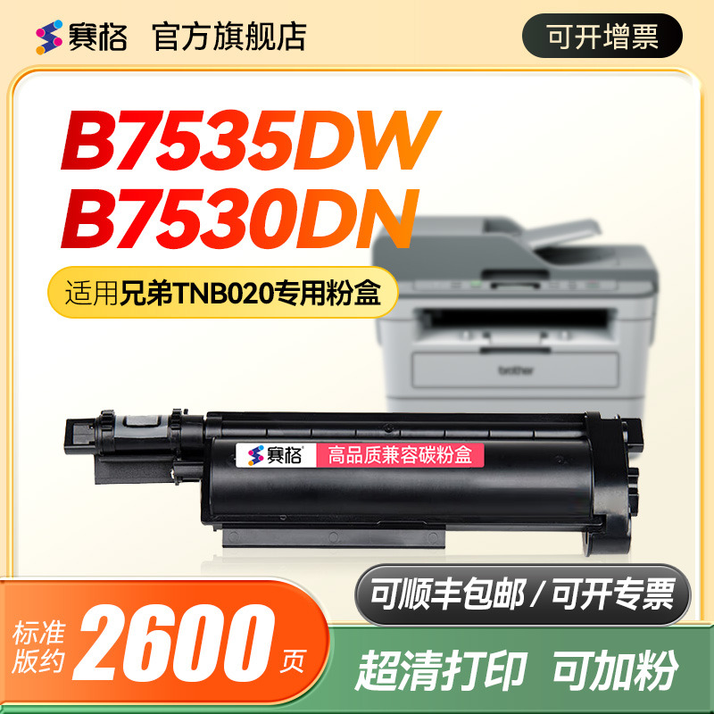 DCP-B7535dw粉盒赛格分离式