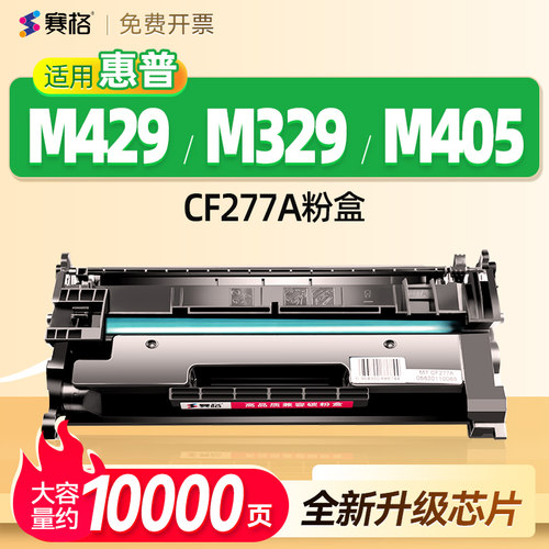 适用惠普CF277A硒鼓M429dw