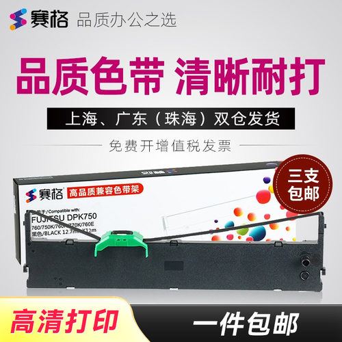 适用于富士通dpk750pro色带架