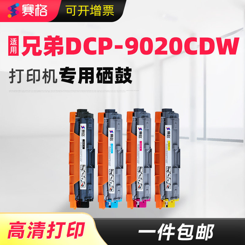 兄弟硒鼓多功能一体机墨粉盒