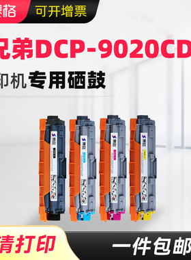 赛格适用兄弟TN261/221粉盒dcp9020cdn硒鼓9140墨盒HL3150墨粉盒DR281CL鼓组件鼓架多功能一体机硒鼓墨粉晒鼓