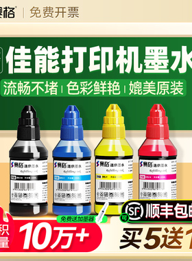 适用佳能打印机墨水MP288 TS3380 TS3180 MG3680 MG3480 MG2580S G2810 3800  308 890喷墨连供墨盒填充墨水