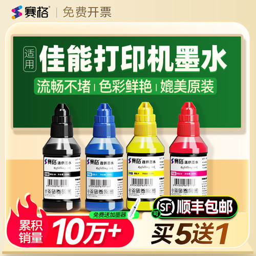 适用佳能惠普连供墨水黑彩打印机