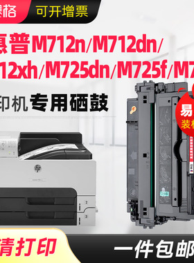 适用惠普CF214A硒鼓LaserJet M712n M712dn M712xh M725dn打印机墨粉M725f M725z碳粉盒hp700墨盒CF214A