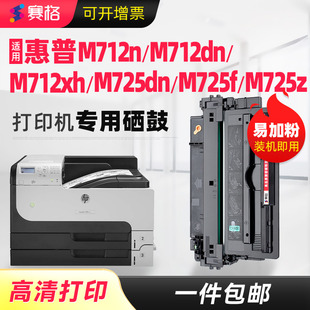 M725dn打印机墨粉M725f 适用惠普CF214A硒鼓LaserJet M712xh M712dn M725z碳粉盒hp700墨盒CF214A M712n