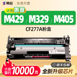 适用惠普m429dw硒鼓M429fdn/fdw打印机墨盒m329dw粉盒M305d M405d/dn/dw m407 m406 m431 HP77a/CF277A晒鼓