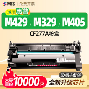 HP77a fdw打印机墨盒m329dw粉盒M305d CF277A晒鼓 m431 M405d m406 适用惠普m429dw硒鼓M429fdn m407