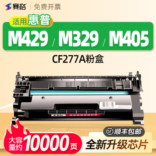 适用惠普CF277A硒鼓M429dw