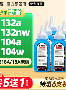 适用惠普cf218a/217a碳粉m130fn墨粉132/fw/fp打印机102a硒鼓HP18A墨盒LaserJet Pro MFP m132snw/fn/fp粉盒