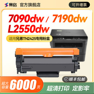 适用兄弟TN-2425打印机粉盒MFC-7895dw DCP-7195dw DCP-7190DW DCP-7090DW HL2595DW 硒鼓墨碳盒墨粉鼓架粉仓